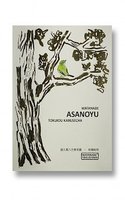 Watanabe Asanoyu Tokujou Kabusecha Bio
